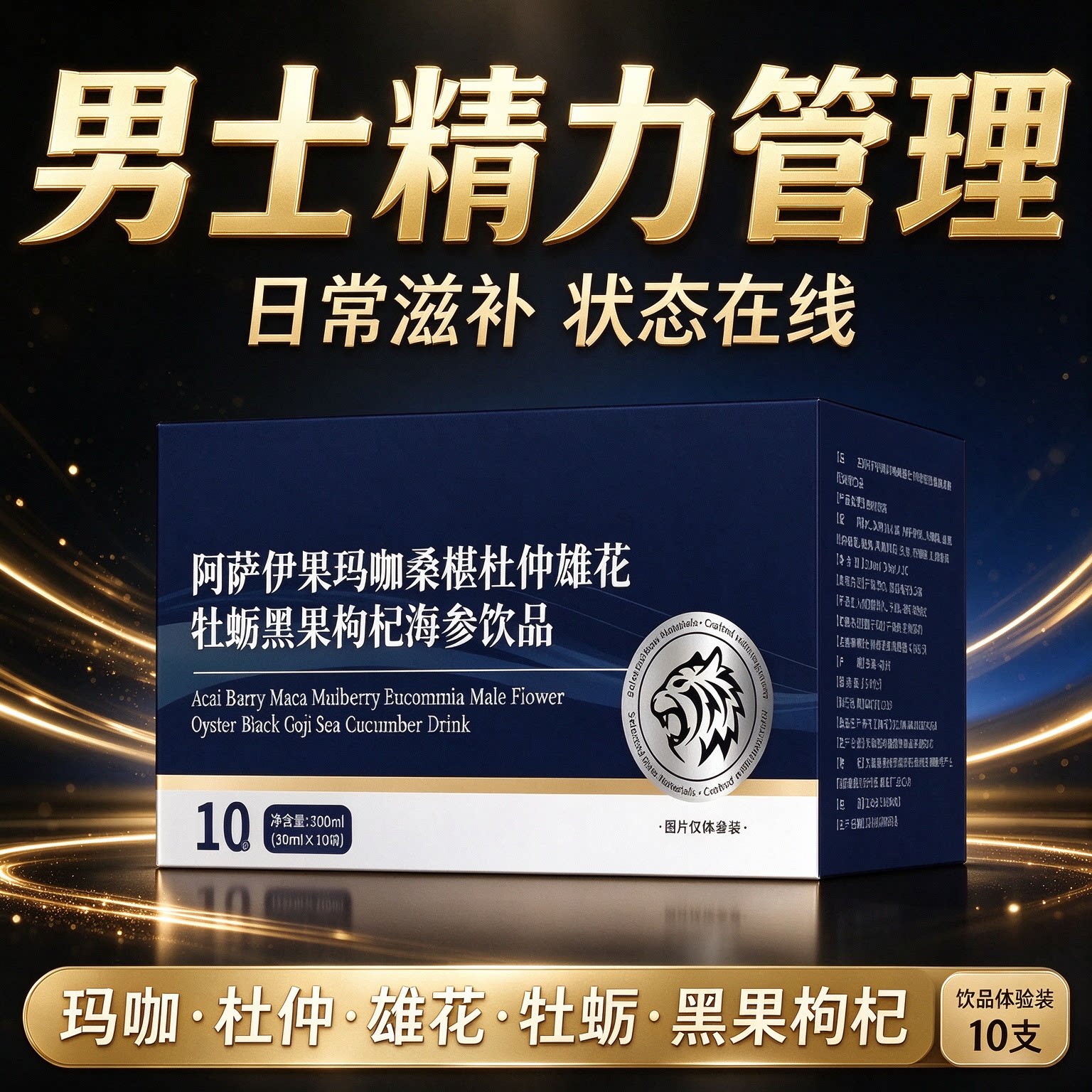 津仕維牡蛎肽男士精力内调液