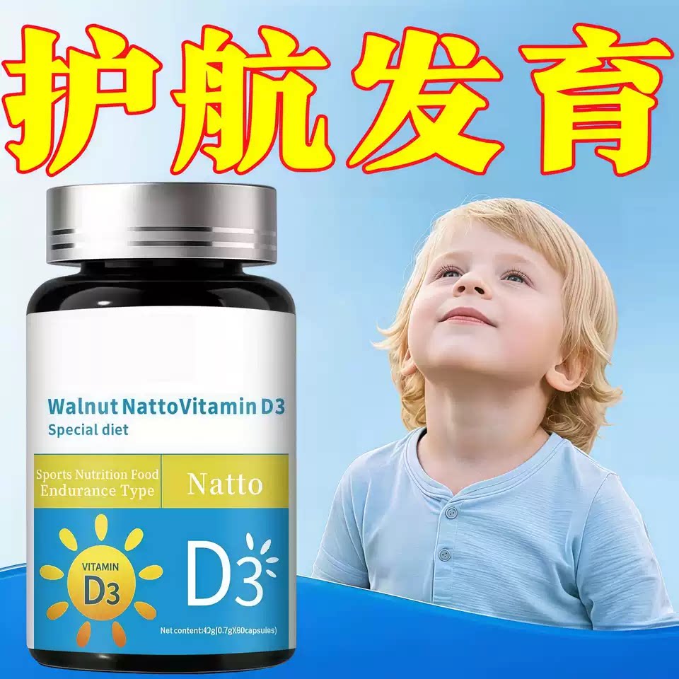 儿童维生素D3免疫力成长片