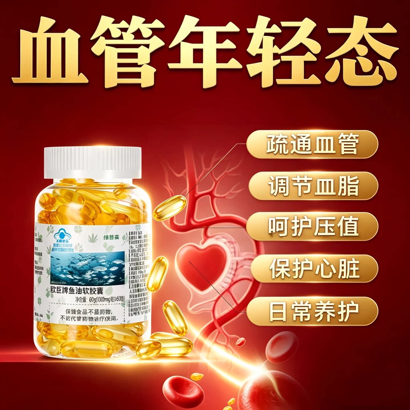希生鱼油胶囊护心脑稳睡眠