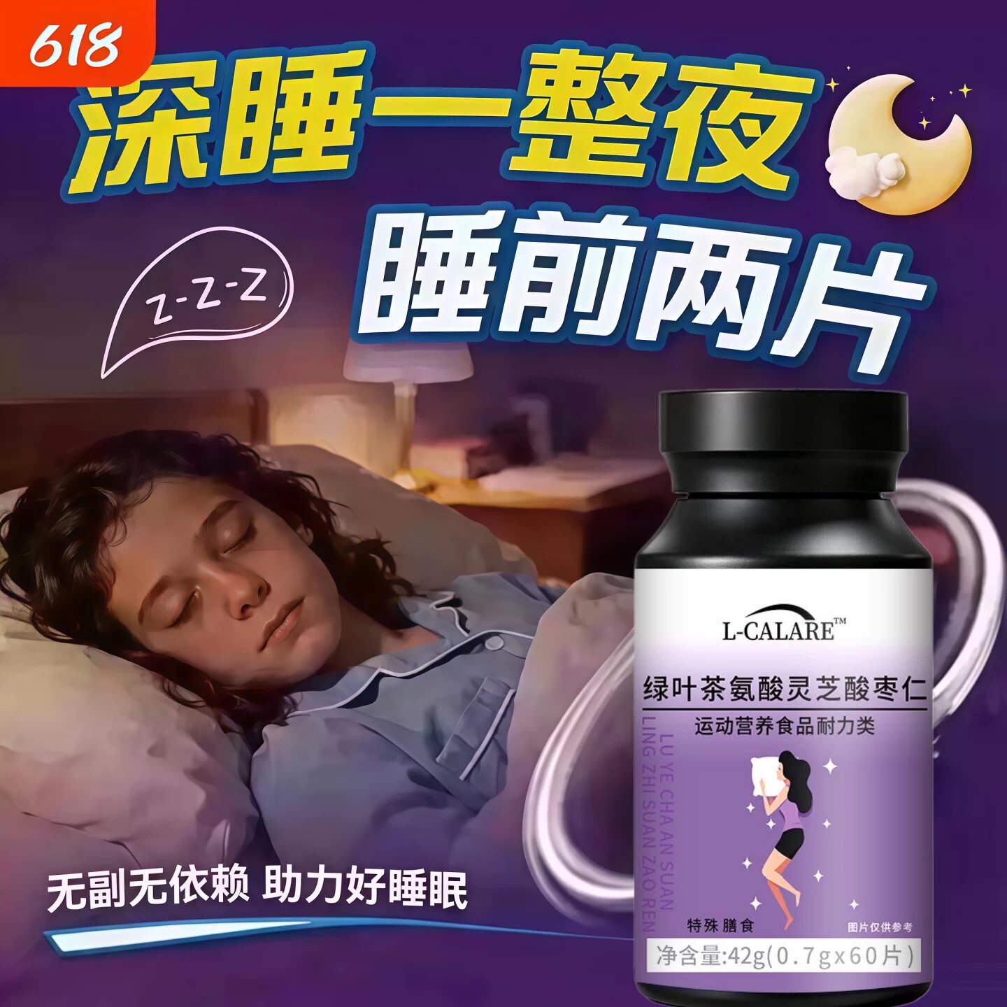 轻舒朵舒宁茶氨酸酸枣仁助眠片