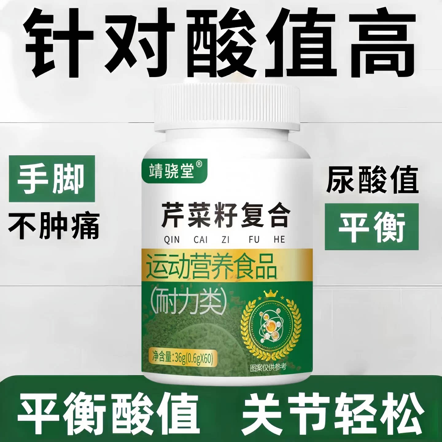 楠木堂芹菜籽复合片中老年促代谢