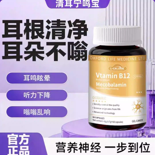 海澳清耳宁耳鸣宝甲钴胺神经性耳鸣脑神经嗡嗡响洱宝蝉鸣官方正品