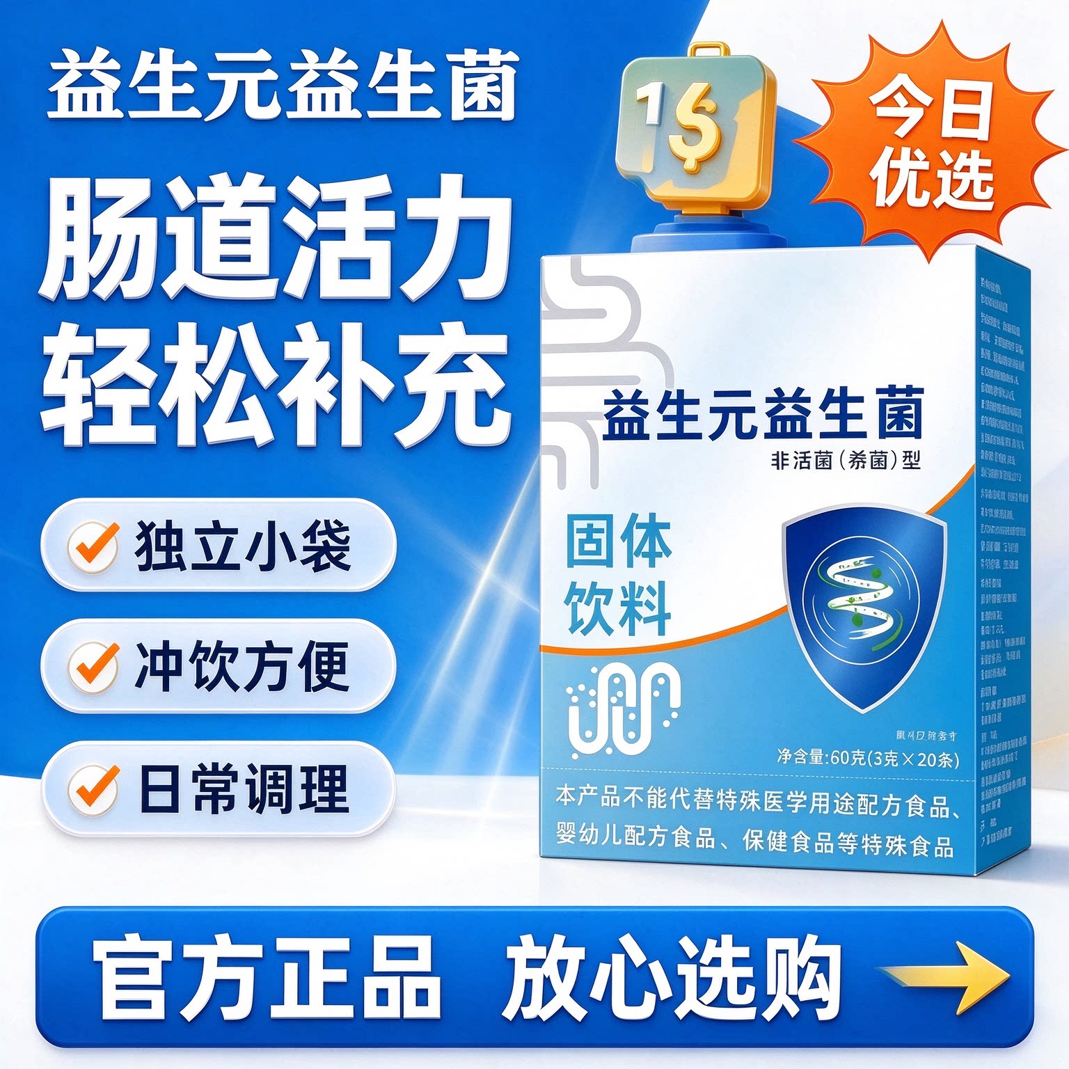 达慧棋益生菌胃部不适调理