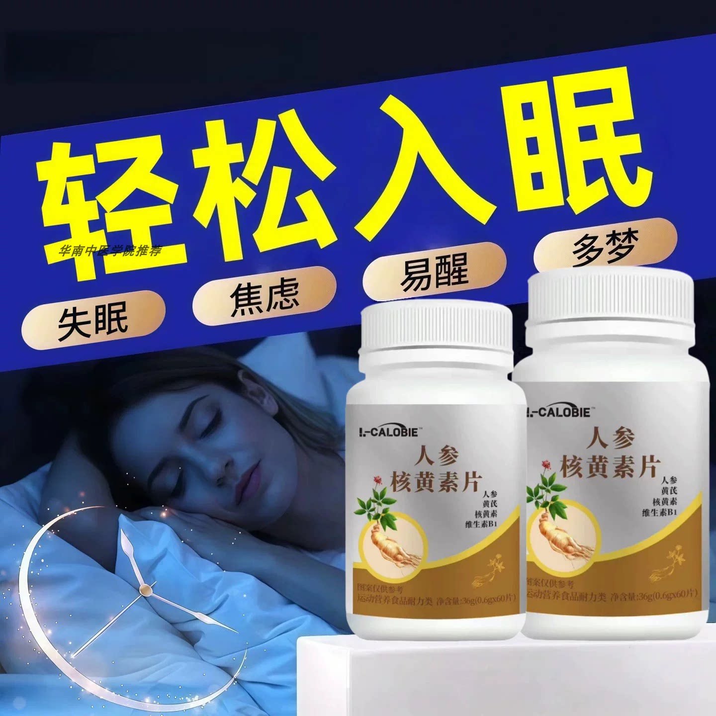 食生安睡宝晕宝好眠正品