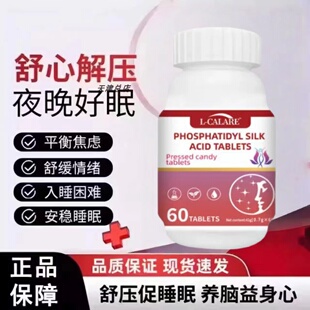 雅士茶氨酸复合神经酸睡眠好心情舒压宝情绪官方正品YS6