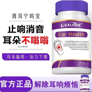奥客鸣宝片舒宁宝鸣宝清洱宁鸣宝耳鸣神经性损伤修复脑鸣呵护健康