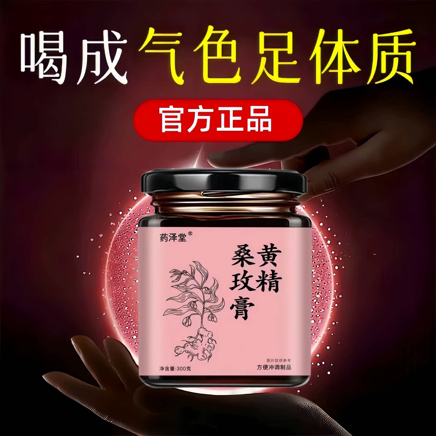 黄精玫瑰桑葚膏无花果黑枸杞