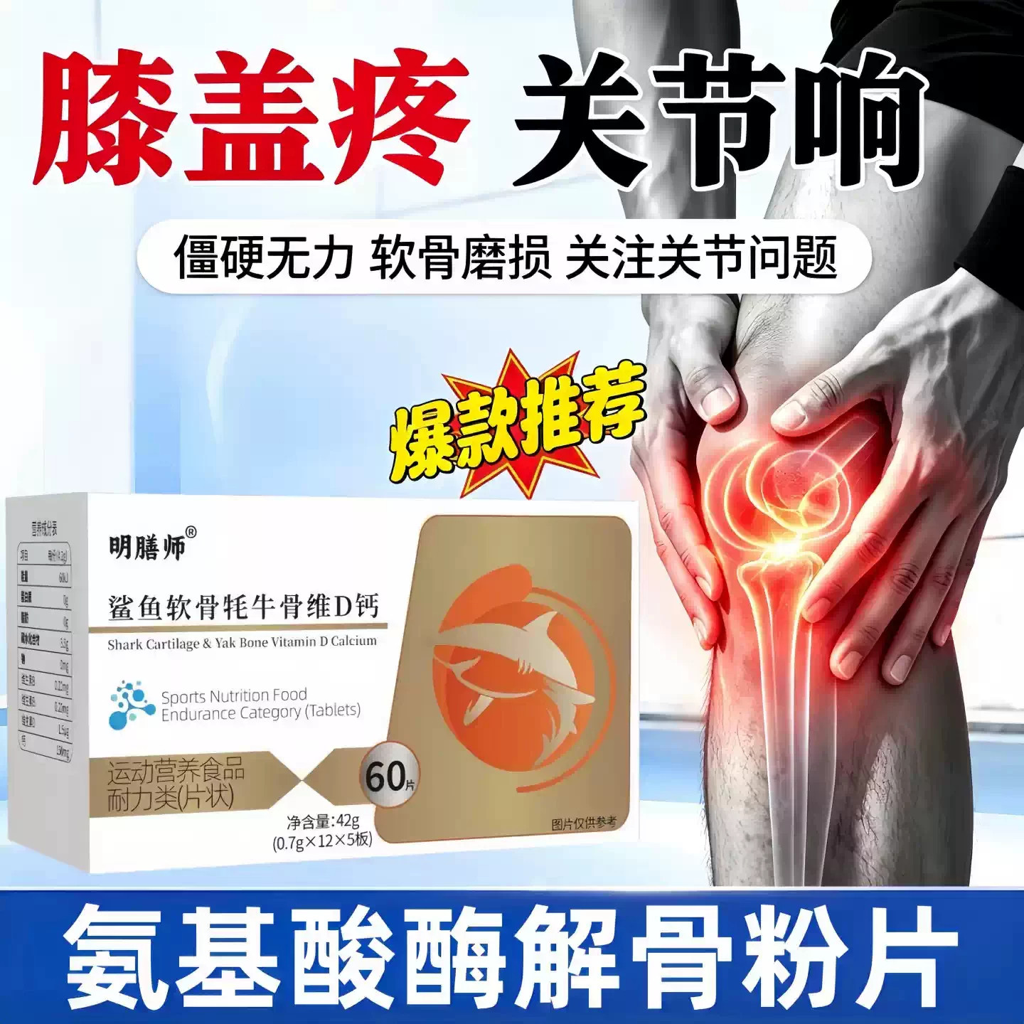 克仁骨舒宝鲨鱼骨粉素D钙片