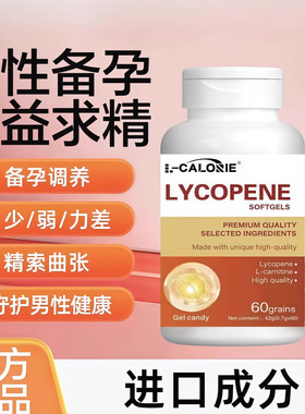 因倍番茄红素锯棕榈男士活力片