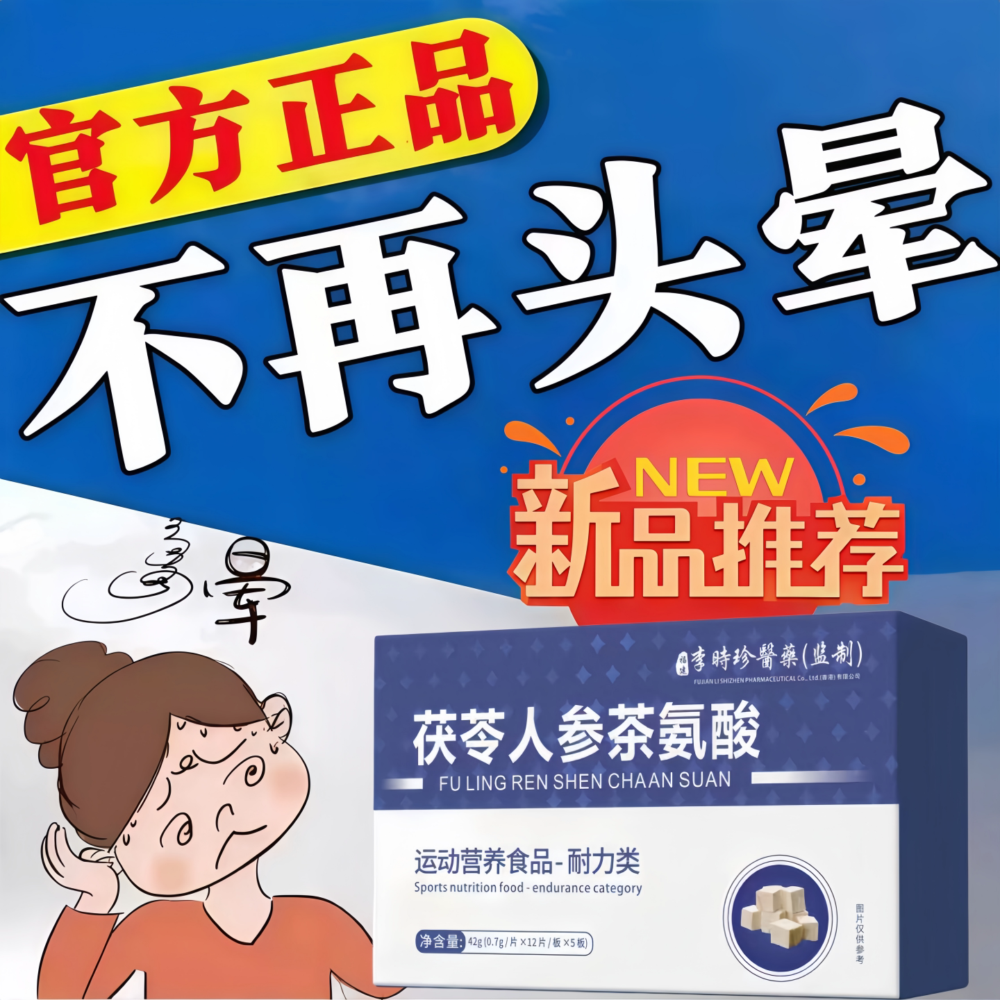 晕宝人参茯苓茶氨酸片头晕眩晕