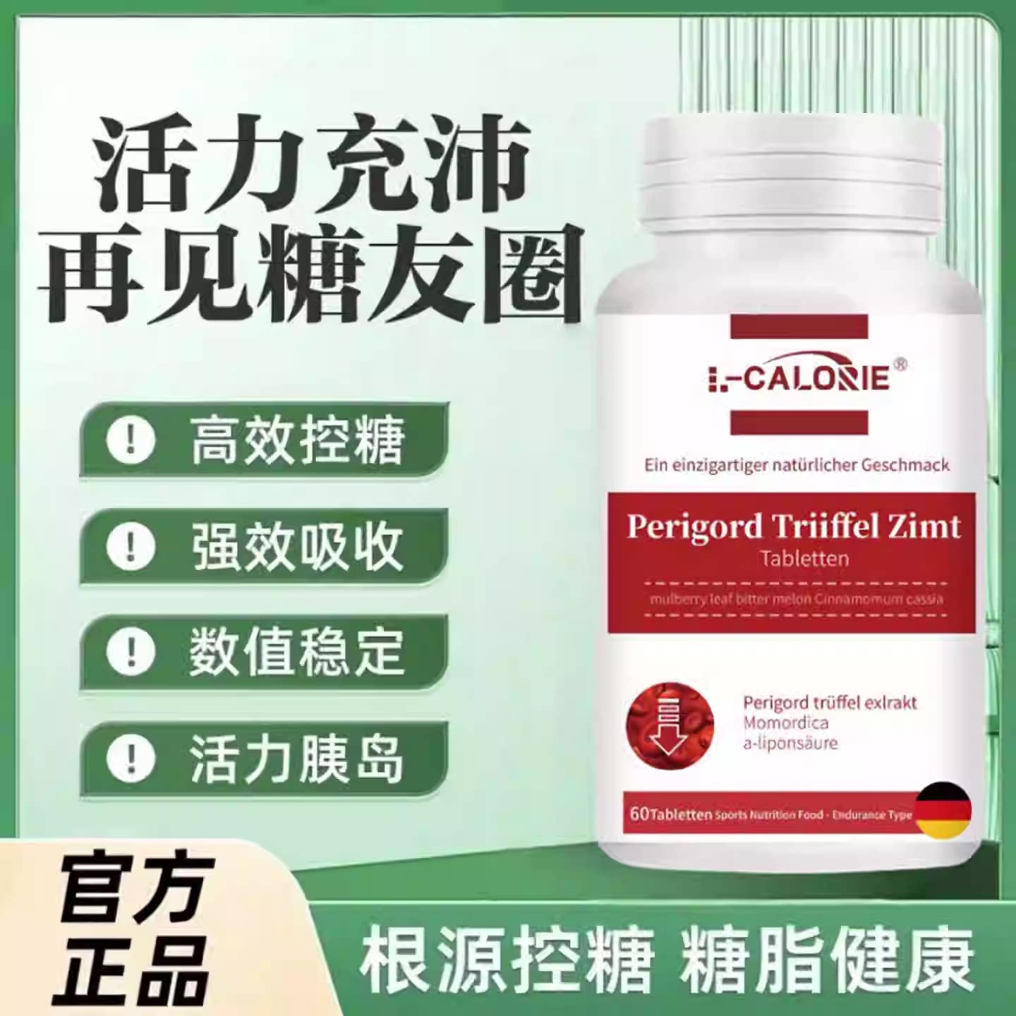斯伯康黑松露肉桂平衡片控糖