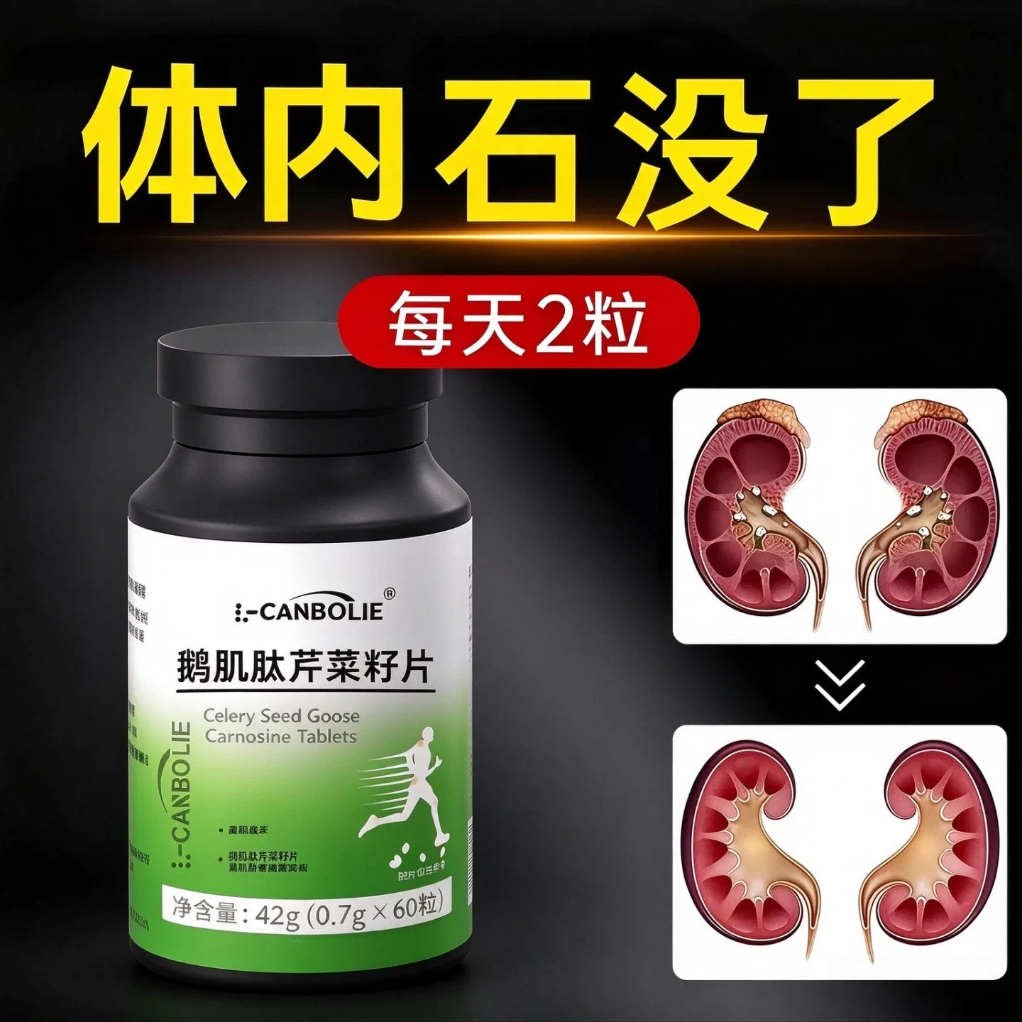 石通宝芹菜籽肌肽温和通畅