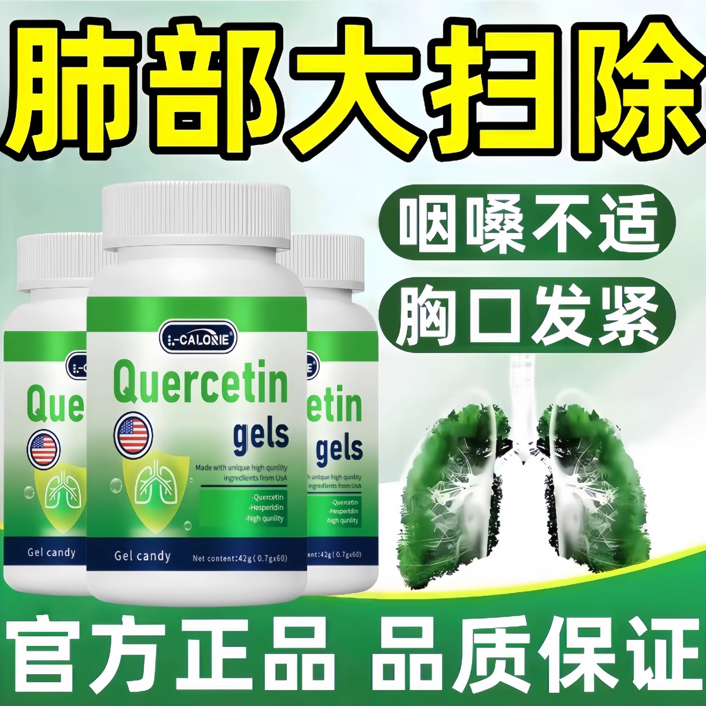 小绿宝槲皮素护肺植物萃取胶囊