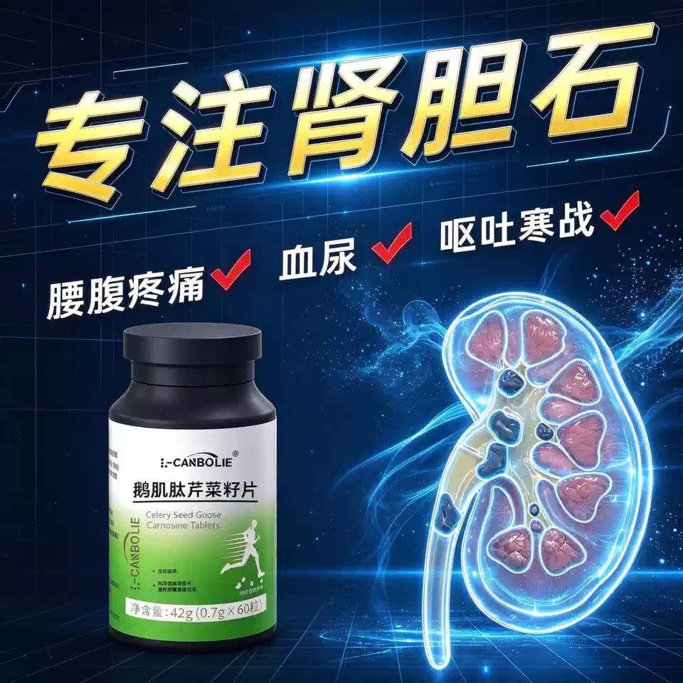 石通宝芹菜籽肌肽温和排石