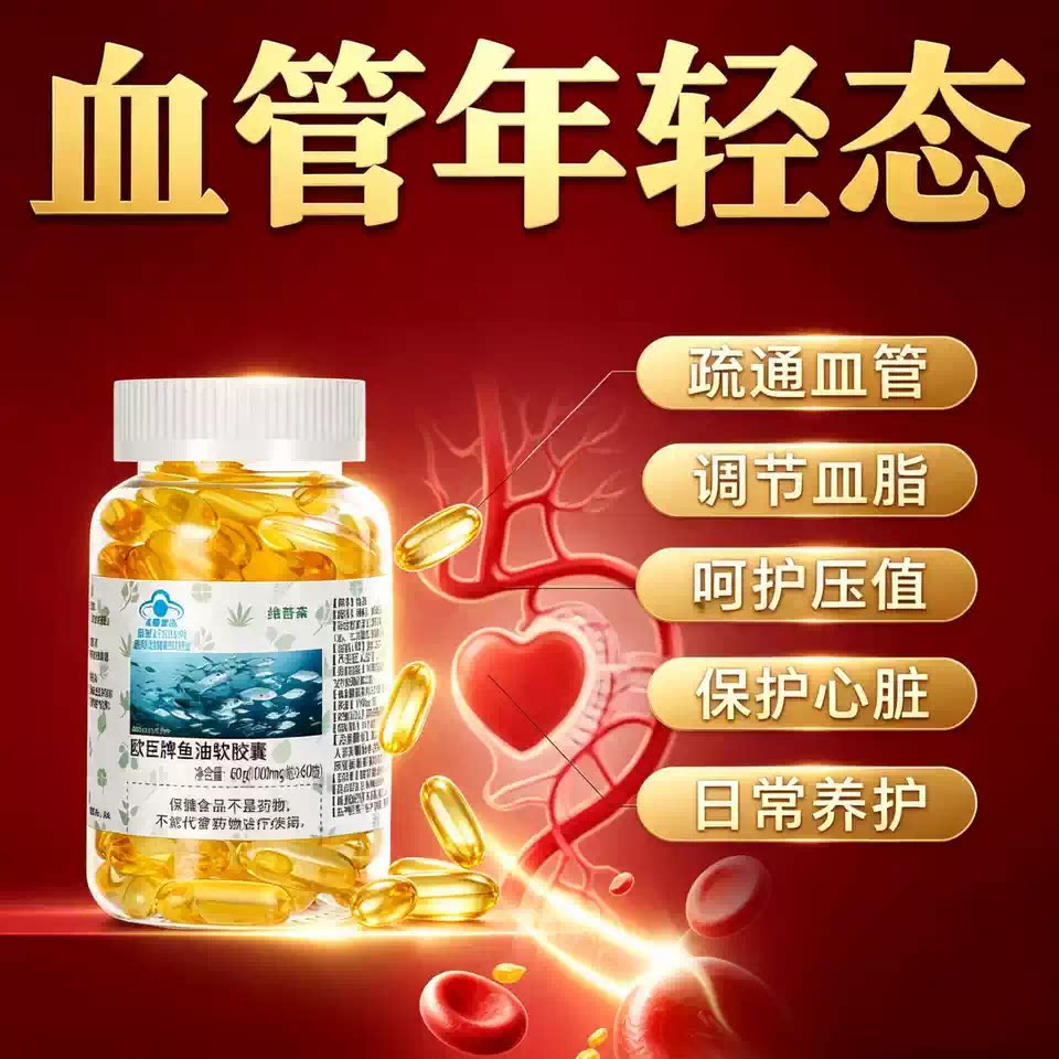 希迪生鱼油胶囊助降压护心脑眼