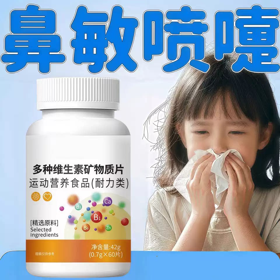 悦乐维生素D3舒缓鼻敏调免疫