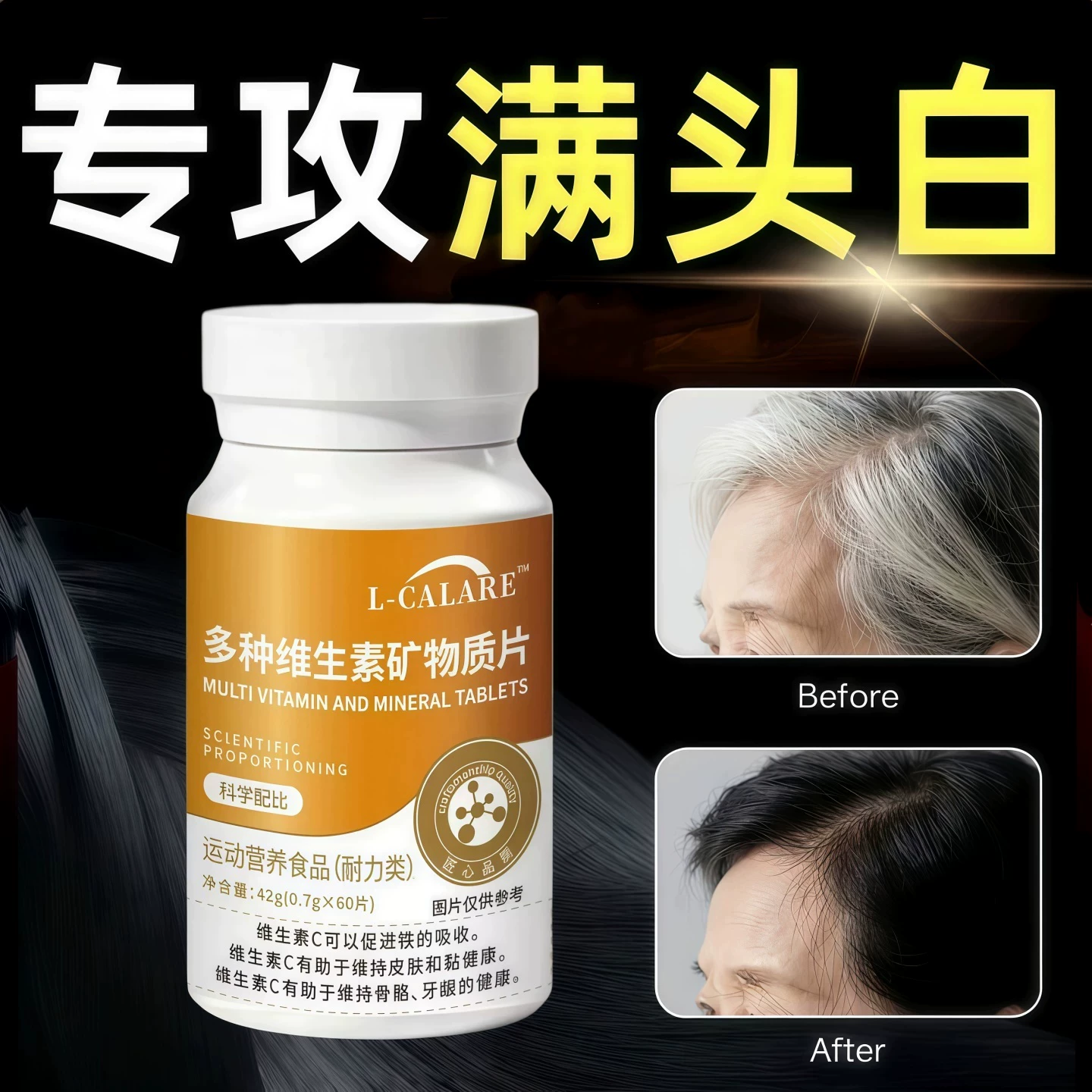 樂潤元B族维生素片乌黑柔顺防脱