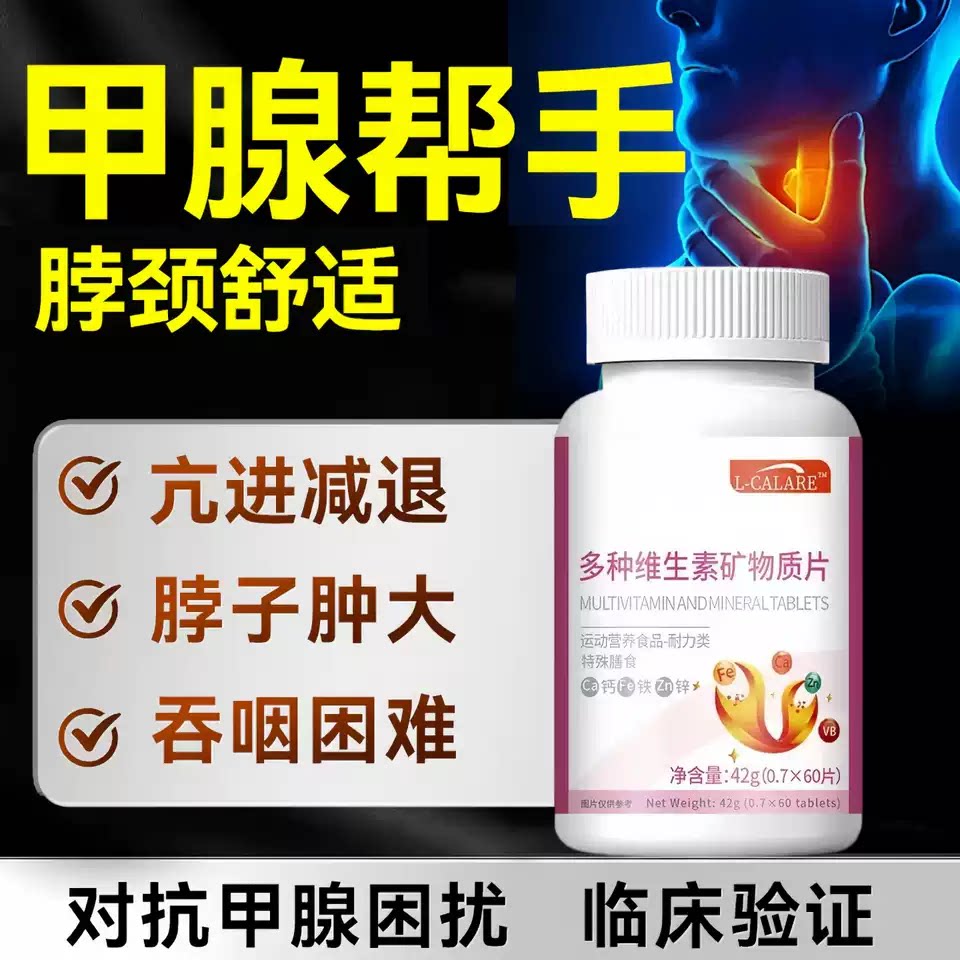 授泊复合维生素D3甲腺乳腺守护