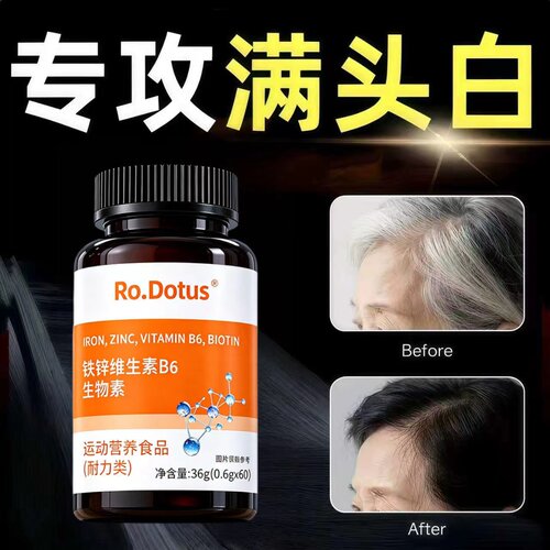Ro.Dotus生物素片护发中老年
