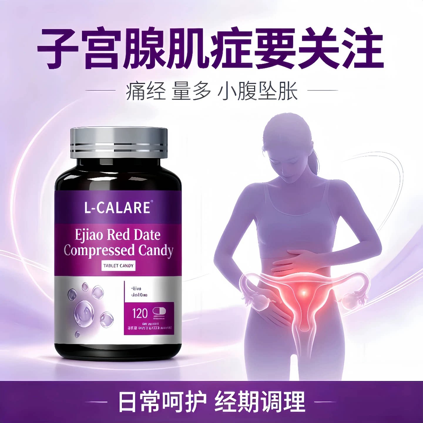 因倍扭宫安素多维素暖宫护卵巢