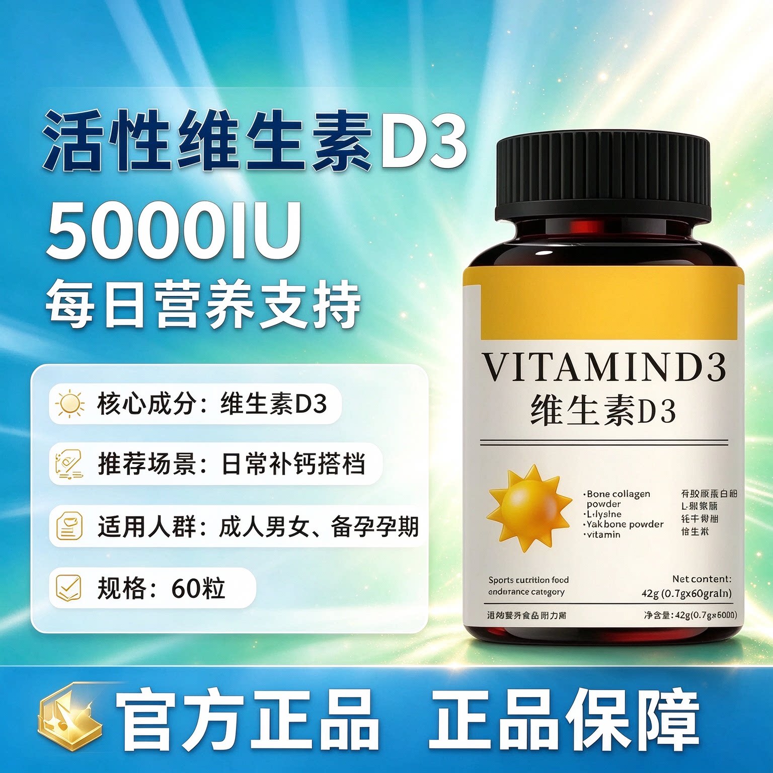 阳光瓶维生素D2000IU引钙入骨