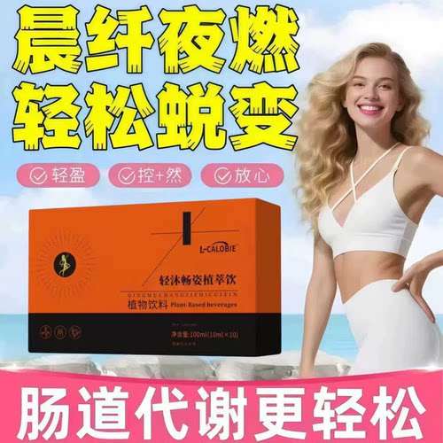 柑橘植物饮轻沐畅姿代谢轻盈