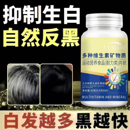 巧舒复合维矿片乌发养发固发