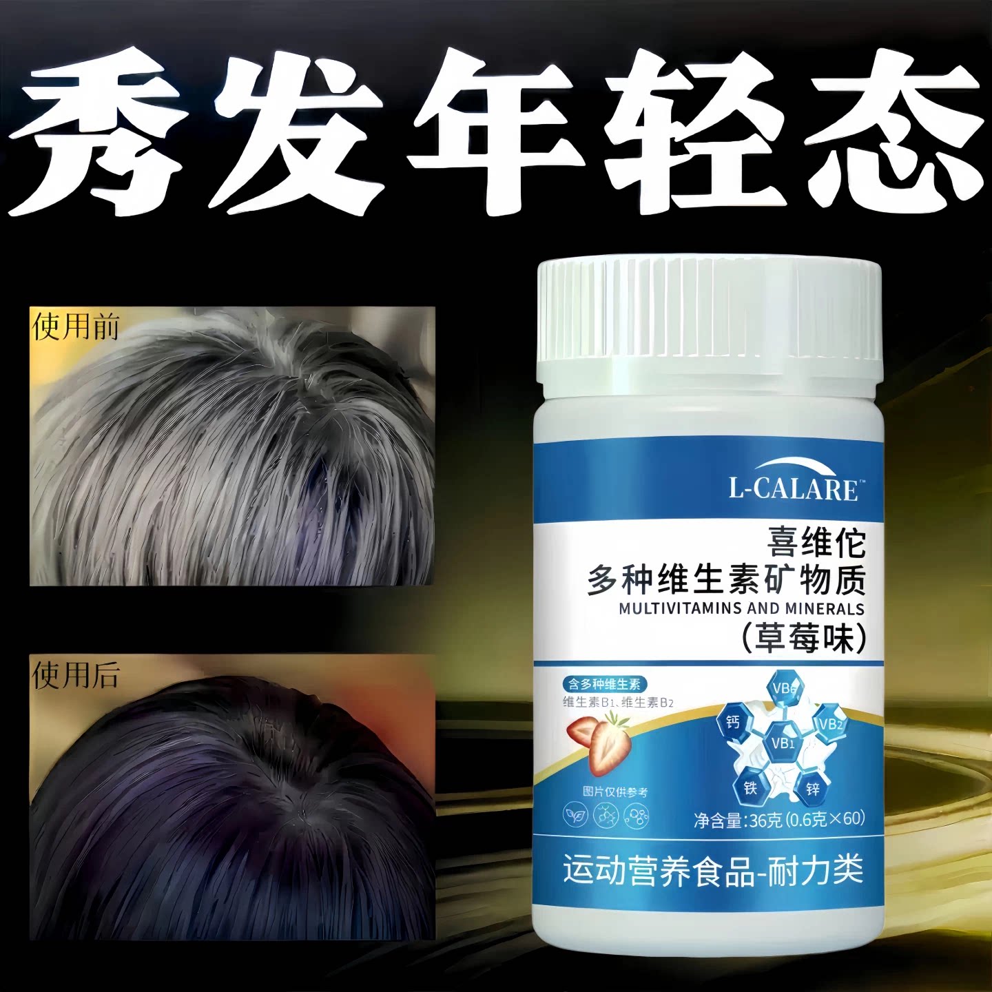 安曲多维素乌发焕活毛囊