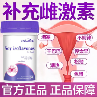 米尼酷大豆异黄酮片酷女性调理内分泌失调更年期养颜调节中药SK