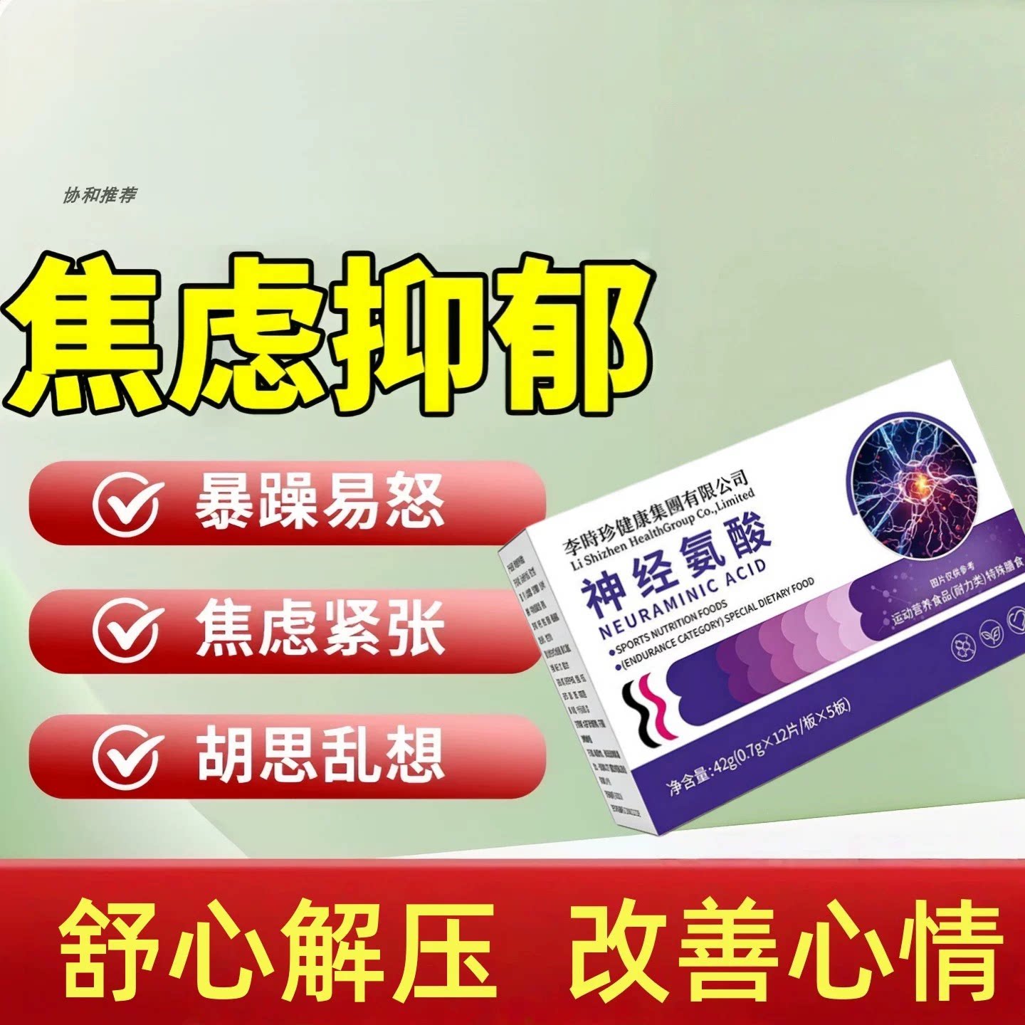 克郁安星舒缓解压调节情绪片