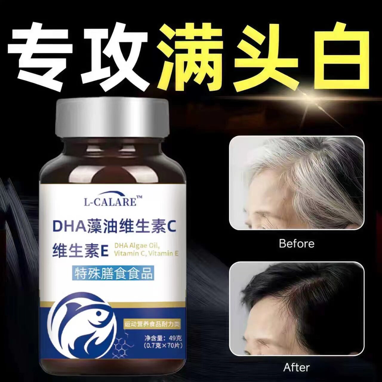 睿钦维生素E生物素片白发脱发