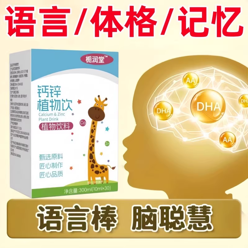 卫莱蒽钙锌宝口服液｜儿童青少年开口晚发育慢 助力免疫强健成长