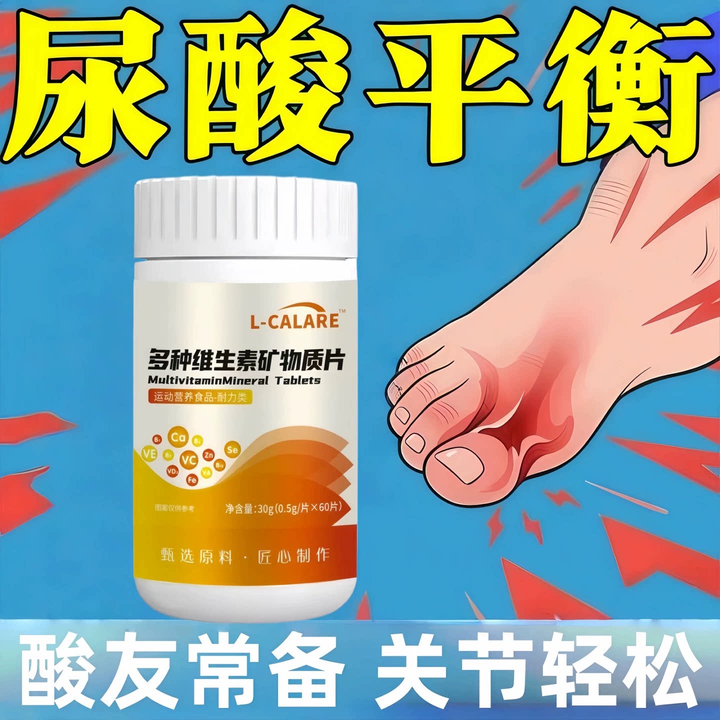 仲芙子消酸片尿酸调理关节呵护