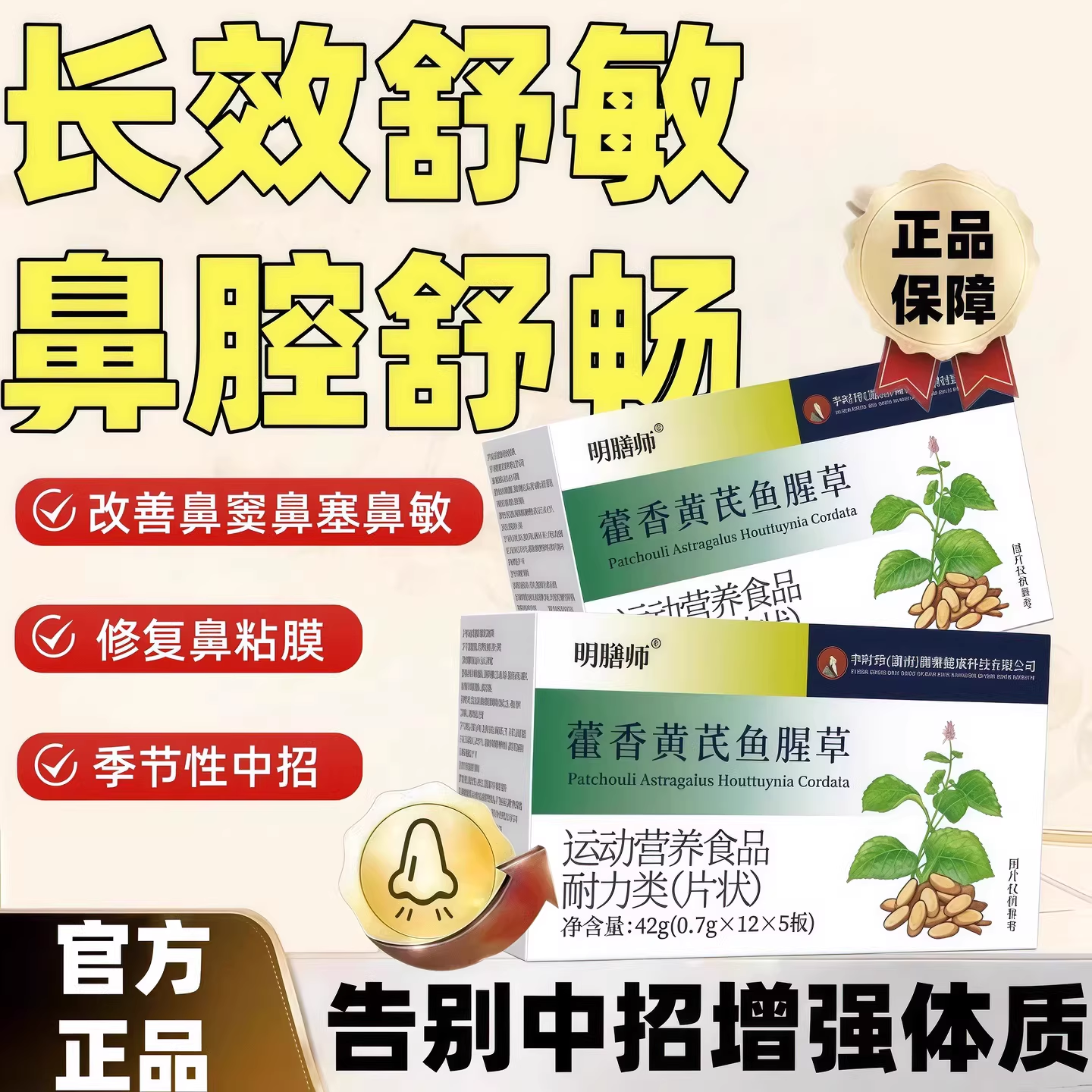 珍舒仁藿香黄芪鱼腥草成人舒敏舒疹皮肤体珍舒仁官方正品