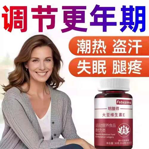 艾弗大豆异黄酮女性更年期调理