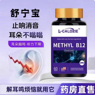 提奥舒宁宝鸣宝耳蝉鸣叫脑鸣头疼头晕鸣耳朵嗡嗡专耳健康官方正品