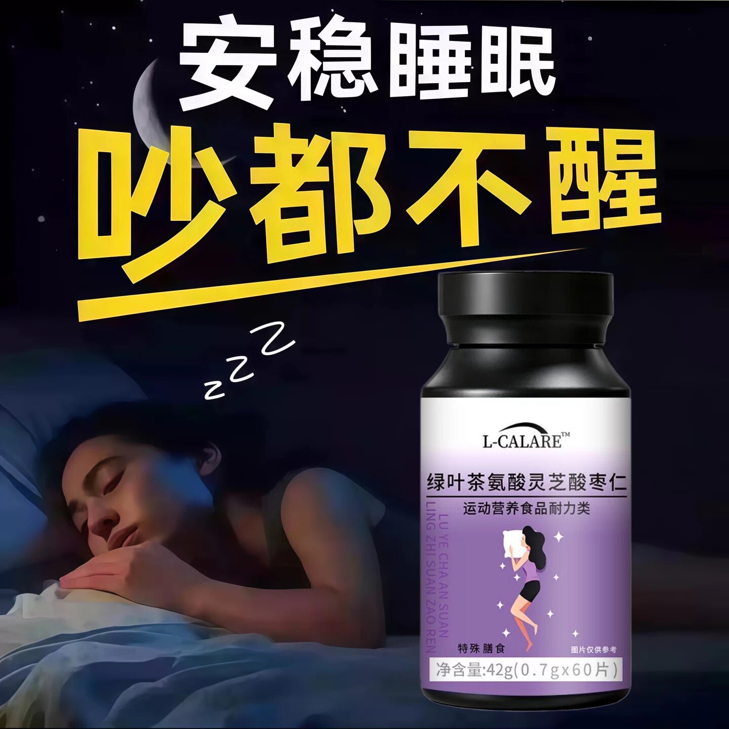 轻舒朵舒宁茶氨酸酸枣仁助眠片