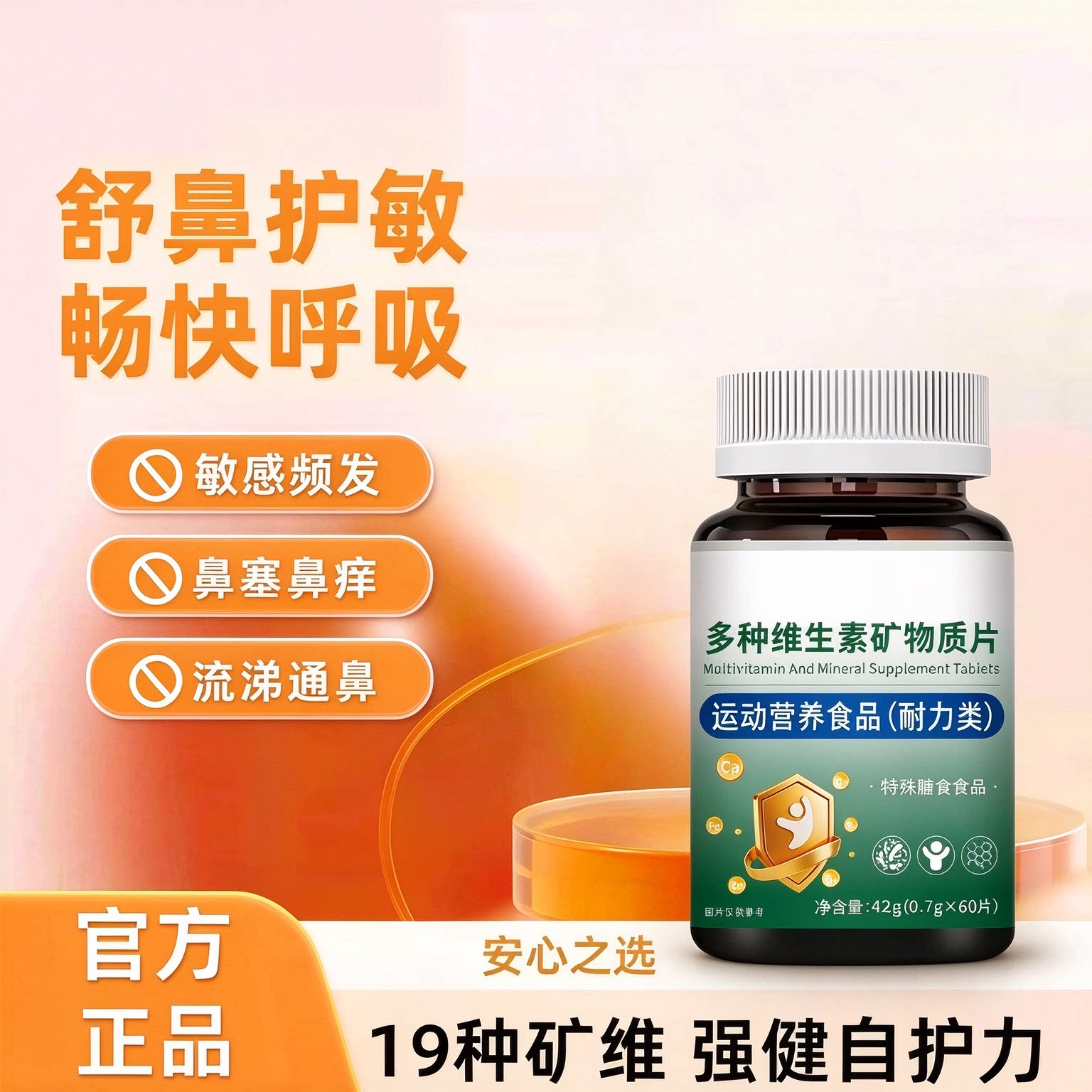 SLIFORT硒片多种维生素免疫力