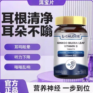 提奥舒宁宝鸣宝耳蝉鸣叫脑鸣头疼头晕鸣耳朵嗡嗡进口配方专耳健康