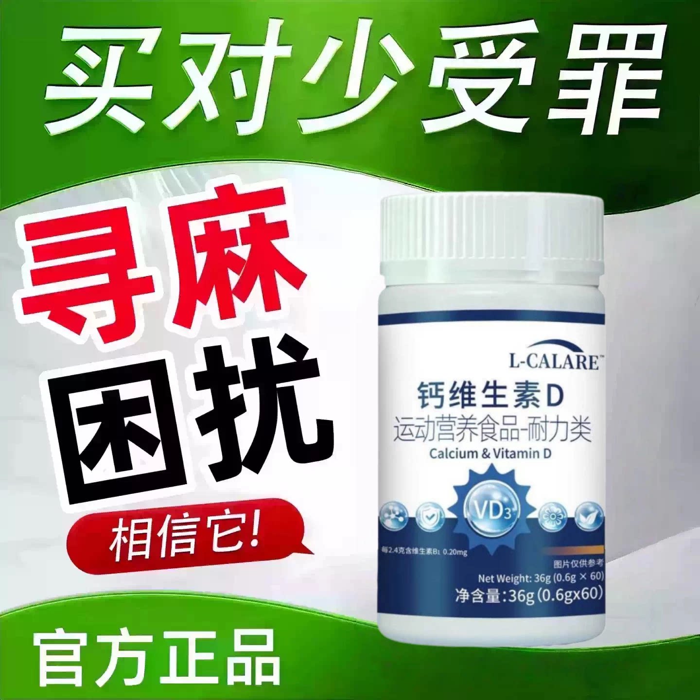 淮貝钙维D3多维片内调免疫