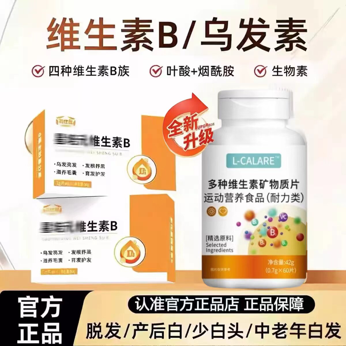 星维生素b乌发素复合维生素高元植萃润养发丝呈现自然质感Pei1