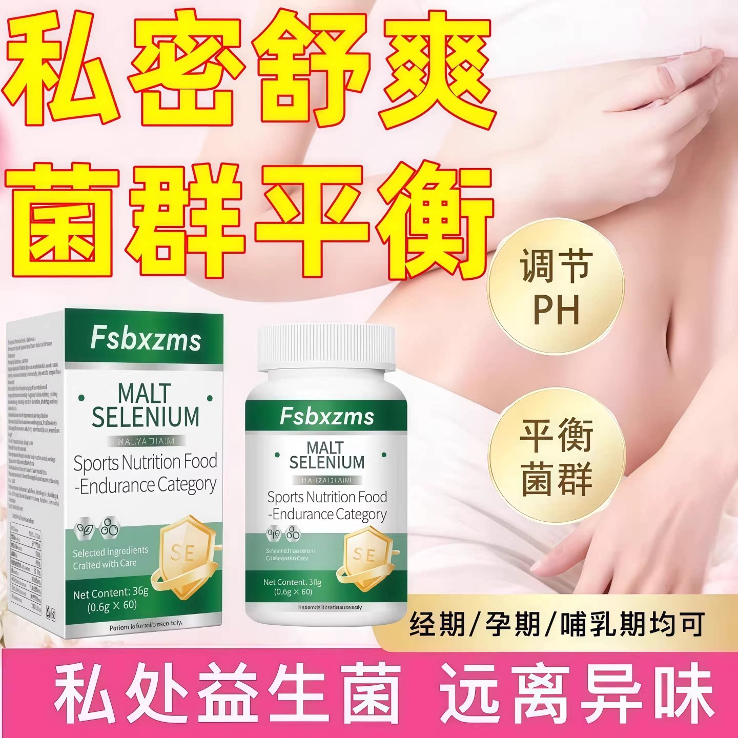 迪瑞克麦芽硒片私护菌群平衡