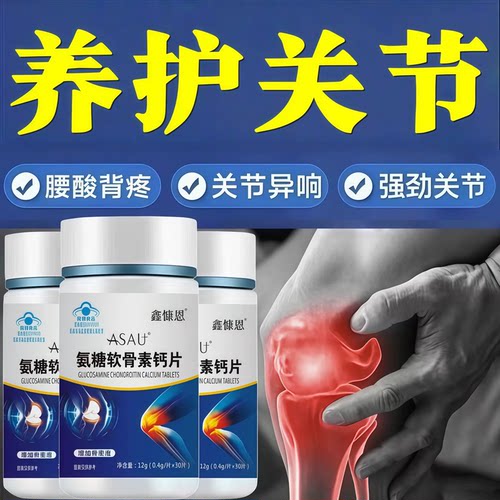 中老年久坐腰突骨康片