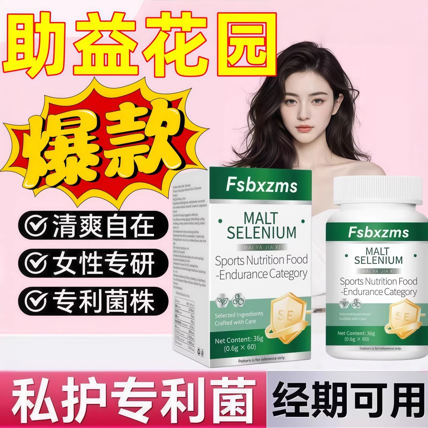 迪瑞克麦芽硒片私护乳酸杆菌
