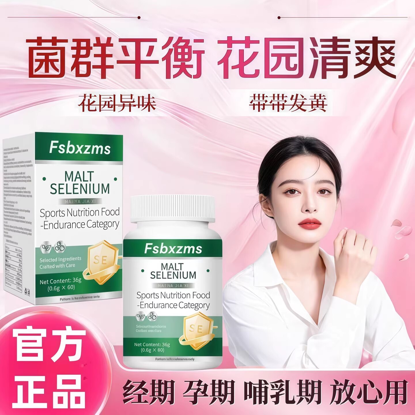 迪瑞克麦芽硒片私护乳酸杆菌