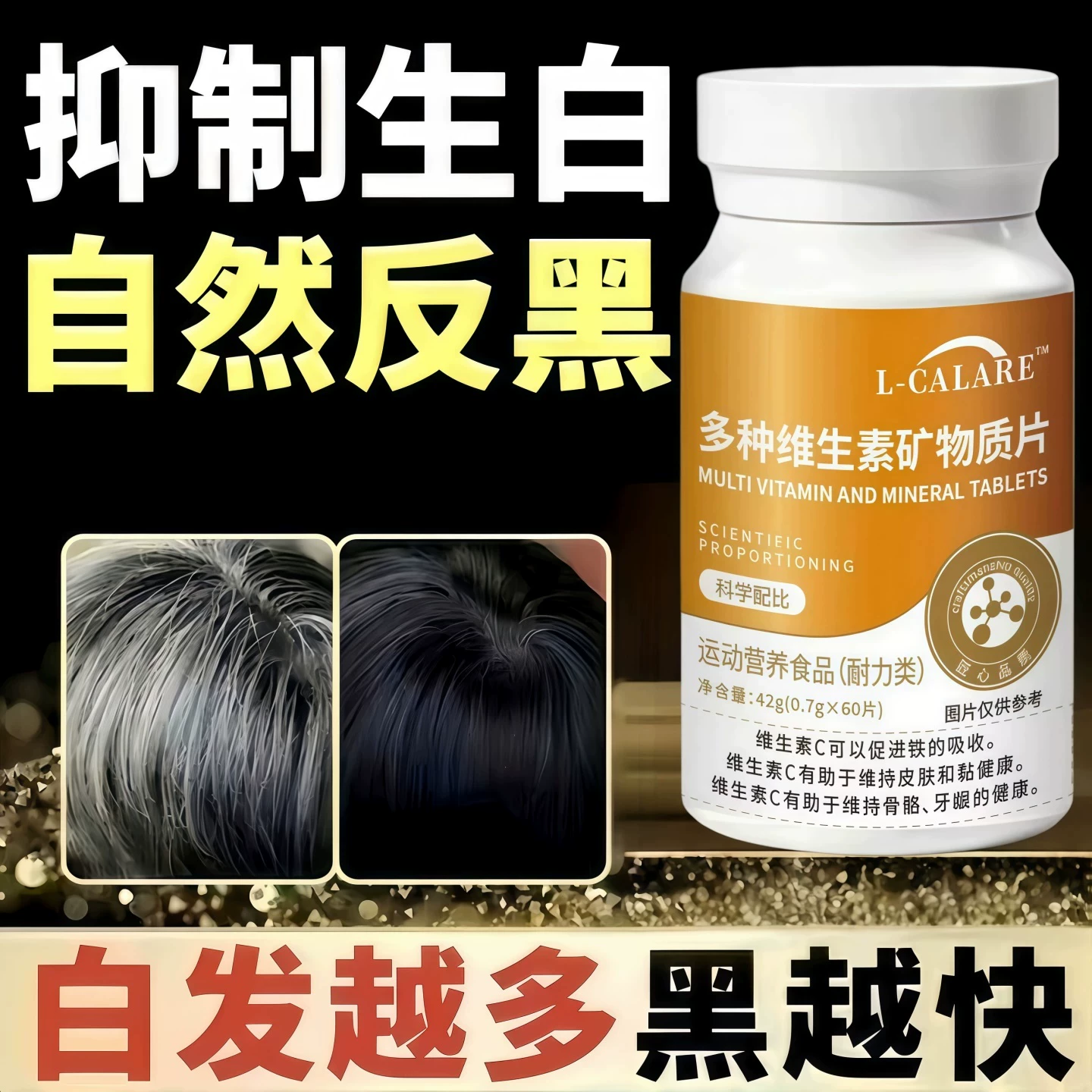 樂潤元B族维生素片乌黑柔顺防脱