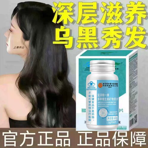 绿健园多维硒片乌黑柔顺防脱