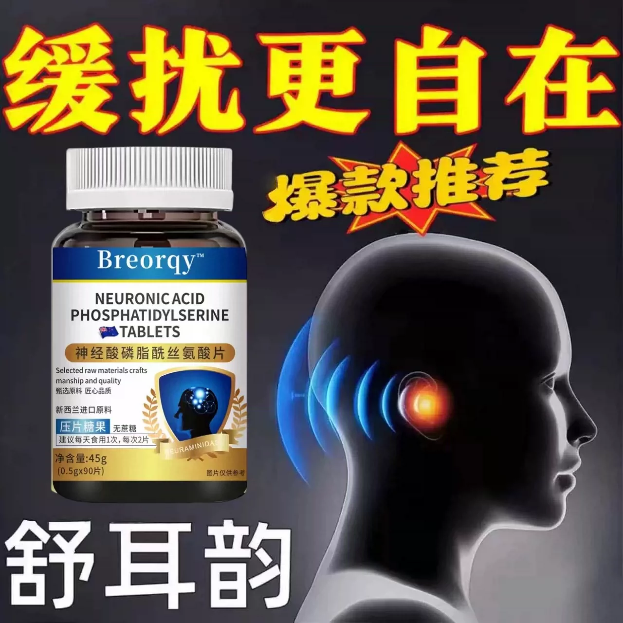 古立冠耳鸣宝PS耳鸣片
