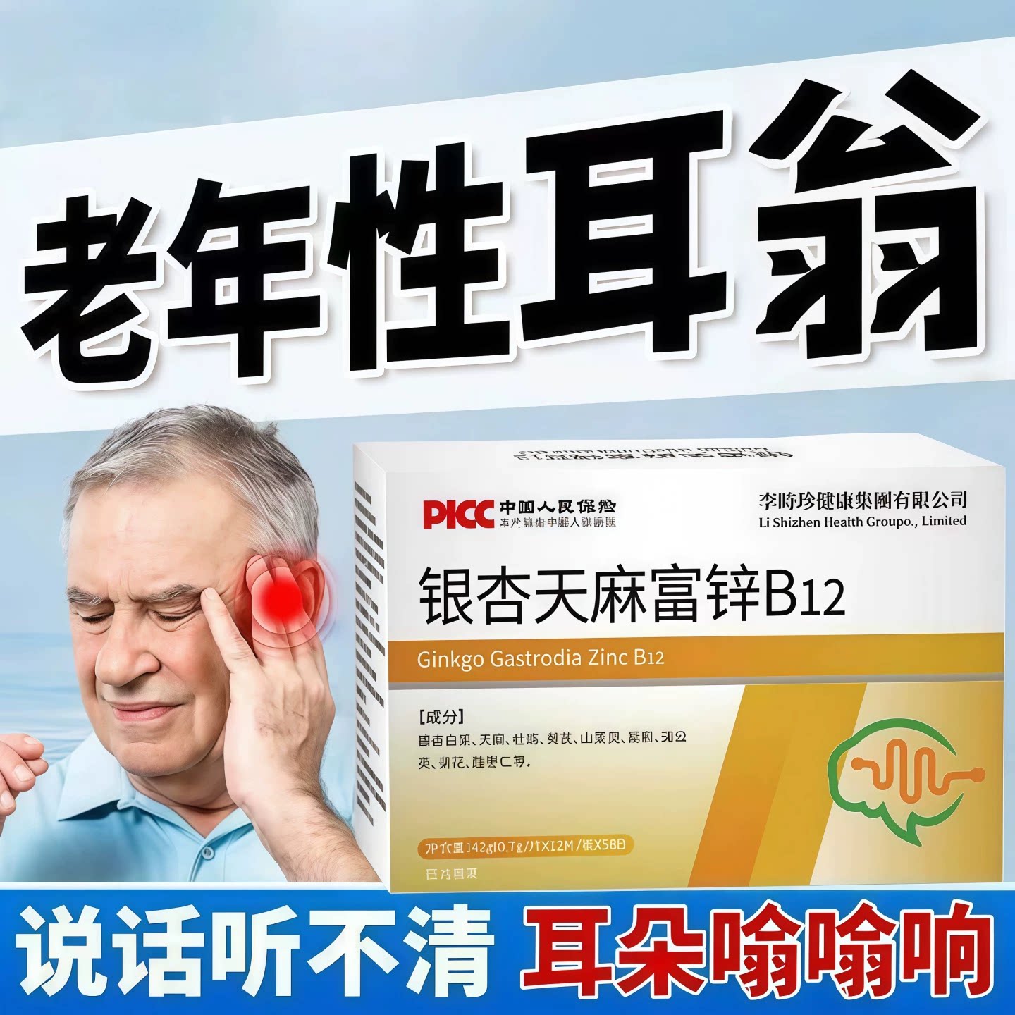 迪舒恩耳鸣宝甲钴胺灵芝天麻
