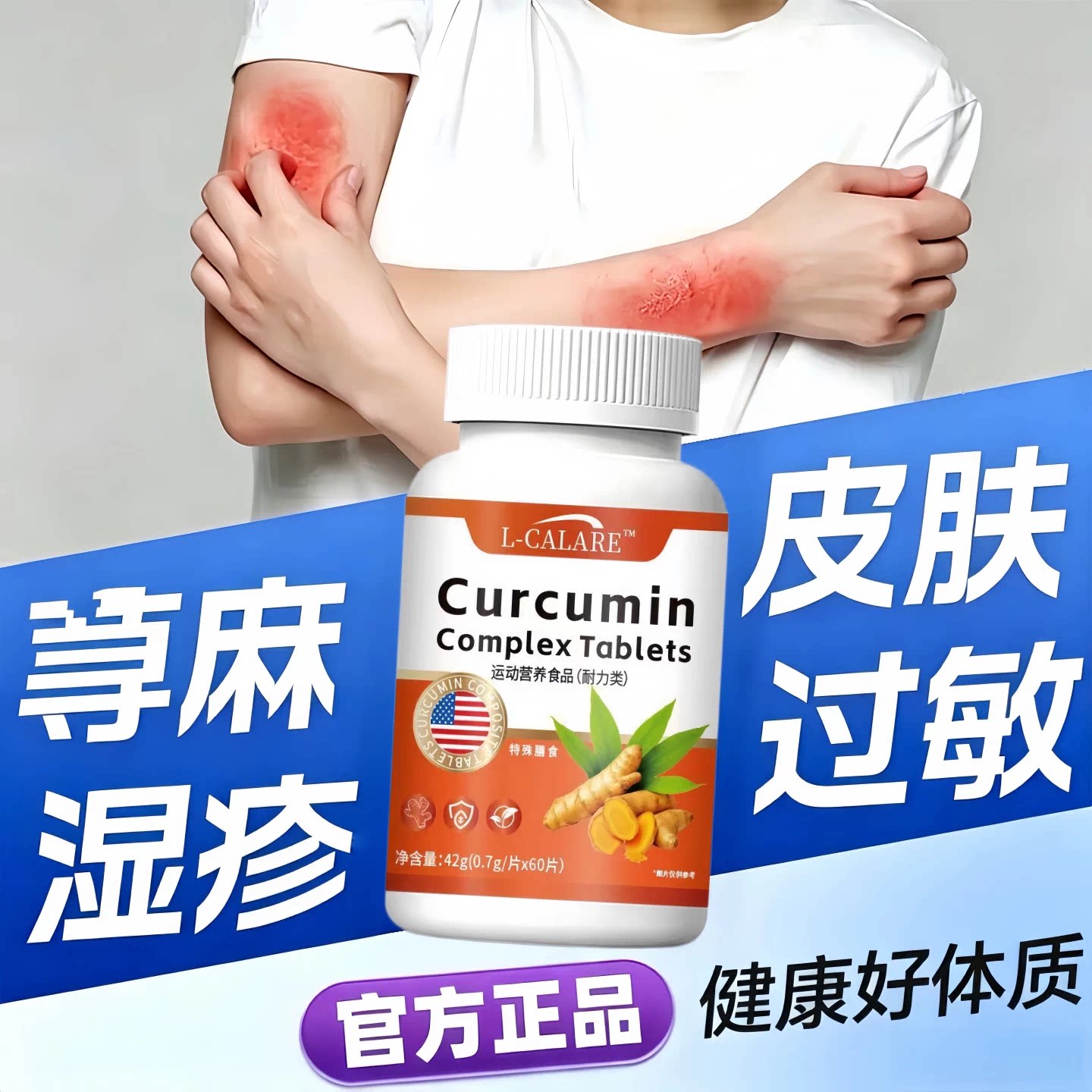 達爾維舒敏宝荨麻风团疹子慢性鼻焱鼻塞鼻痒咽调节皮肤敏感炎DR3